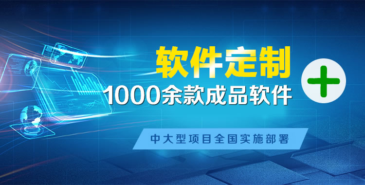 额济纳管理系统软件软件开发